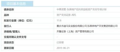 东原地产11.6亿元ABS项目过会上交所 资产盘活或成融资新路径