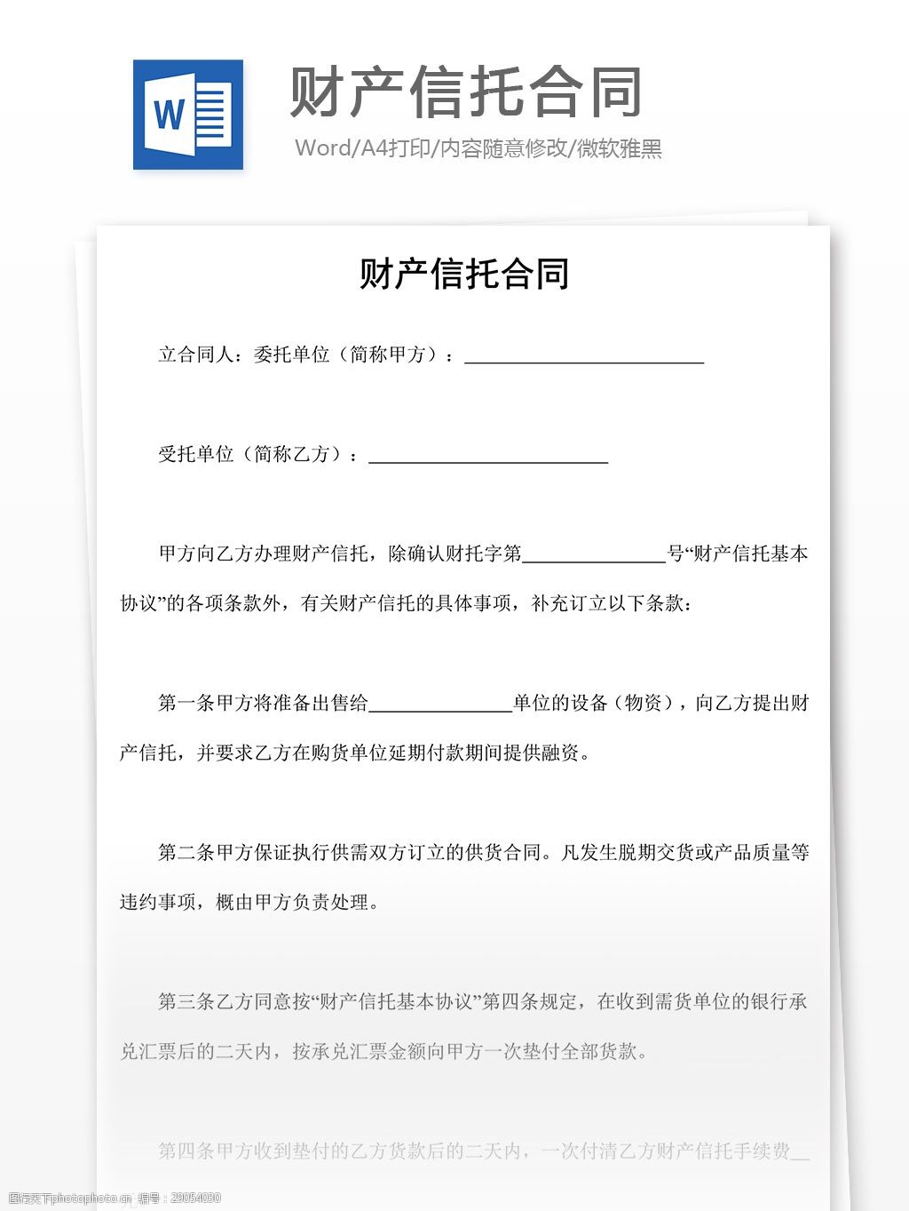 财产信托合同下的委托资产管理 法律架构、运作机制与风险防控