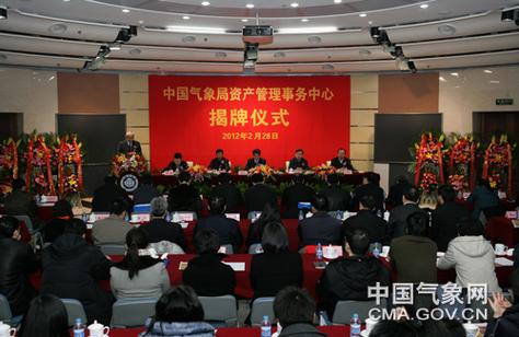 委托资产管理 新资产管理事务中心受中国气象局委托的实践与探索